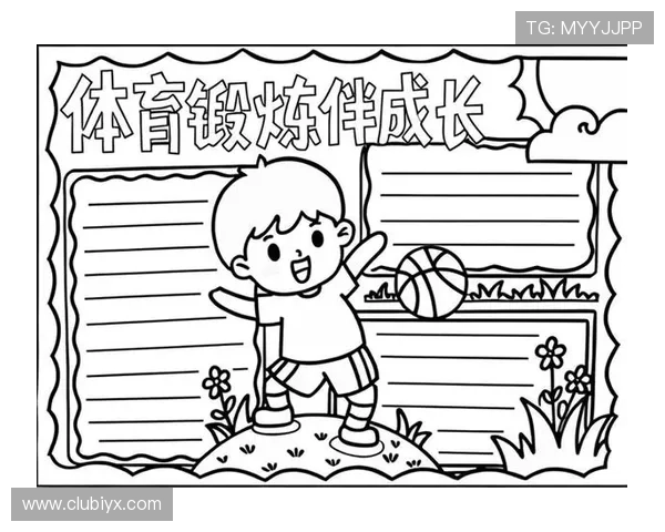 爱体育集团官网:聚焦青少年体育教育与培训资源的优质平台