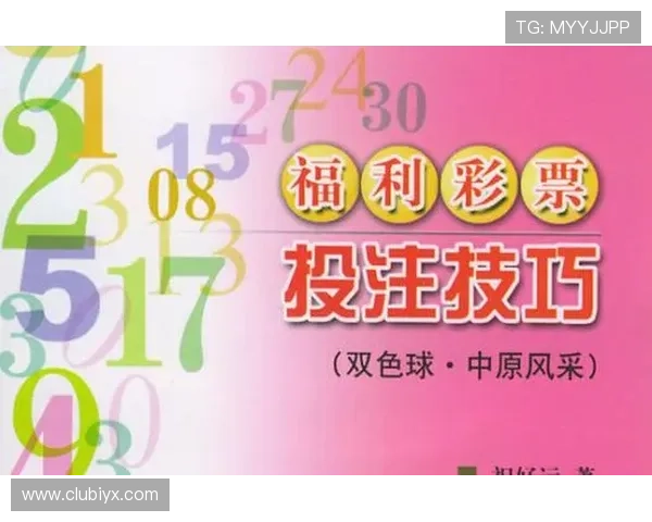 如何通过科学策略提升基诺型彩票和数字彩票的投注成功率实现财务增长