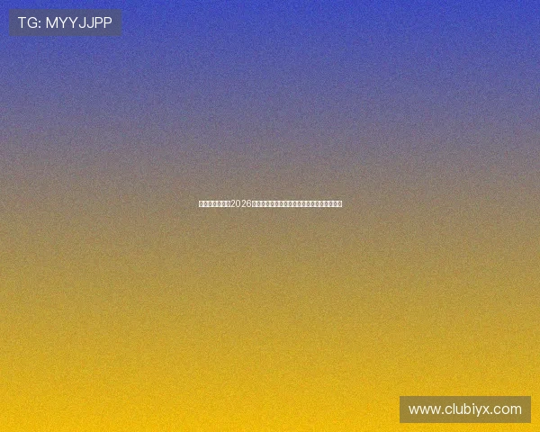 爱体育真人版：2026世界杯现场直击赛事动态与球迷互动精彩瞬间