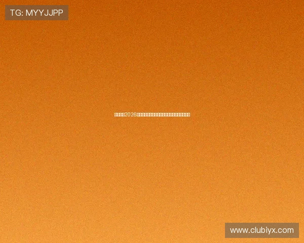 优德体育2026世界杯现场直击：比赛现场氛围与球迷互动报道